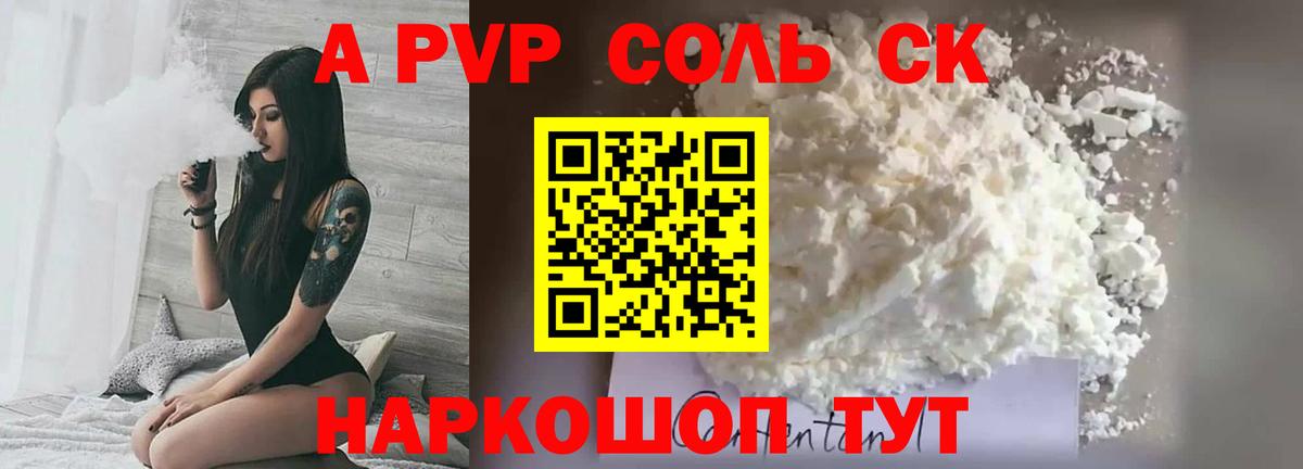 A-PVP Соль  Alpha PVP СК КРИС  Михайловка  Вход с VPN 