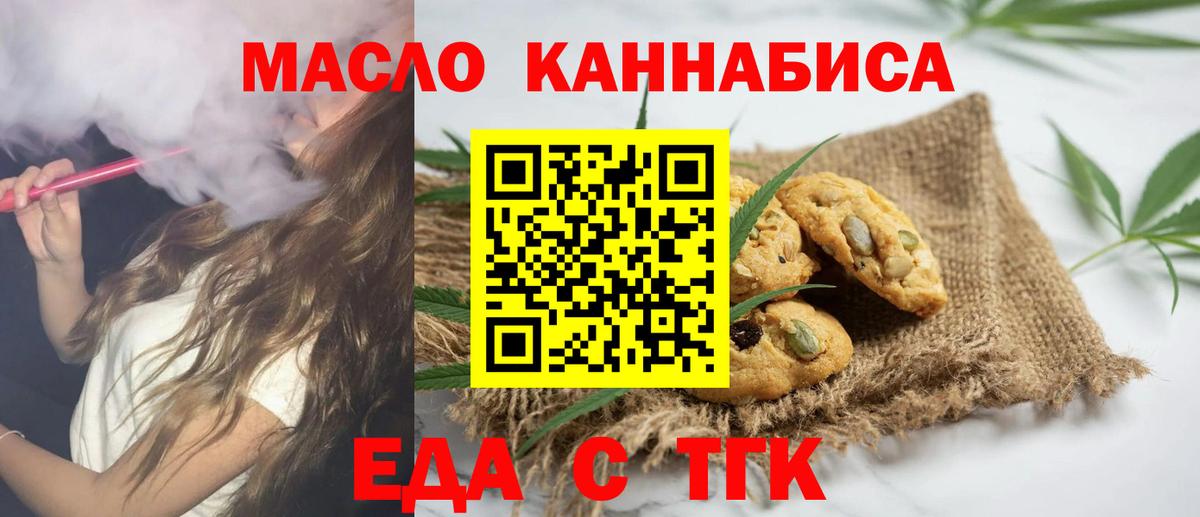 Печенье с ТГК марихуана Михайловка