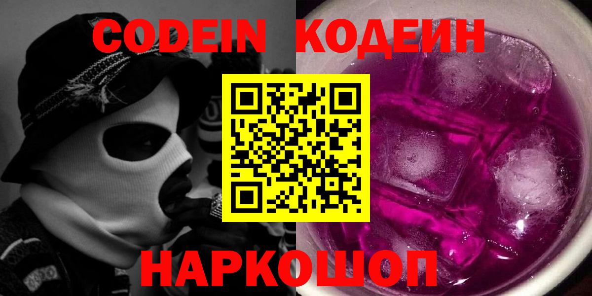 Кодеиновый сироп Lean Purple Drank Михайловка