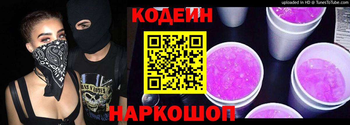 Михайловка  Codein напиток Lean (лин)  Вход с VPN 