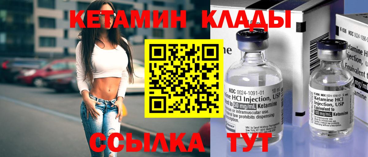 КЕТАМИН ketamine  Вход с VPN  Михайловка 