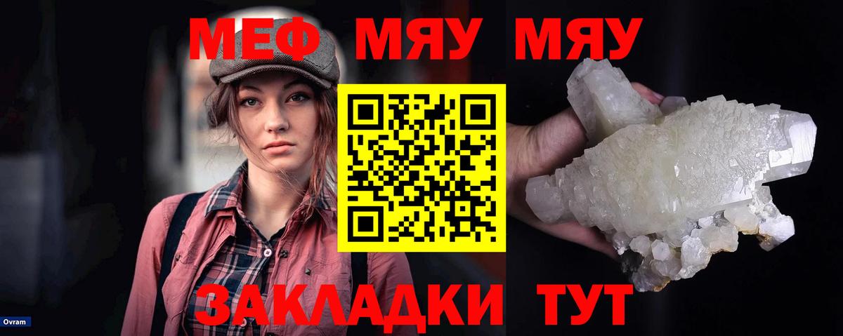 Меф mephedrone  Меф кристаллы  МЯУ-МЯУ  Вход с VPN  Михайловка 