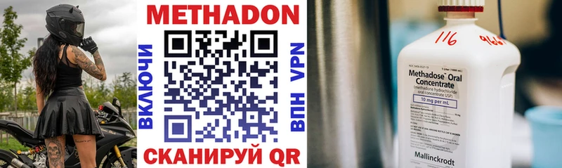 Метадон methadone Михайловка